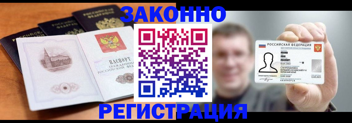 прописка регистрация в Тыве